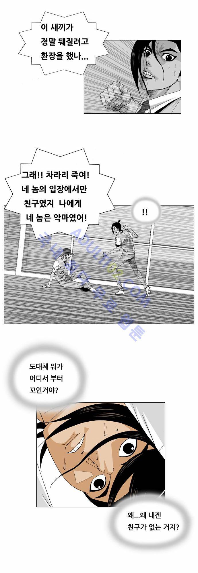 최강전설 강해효 (30) 29