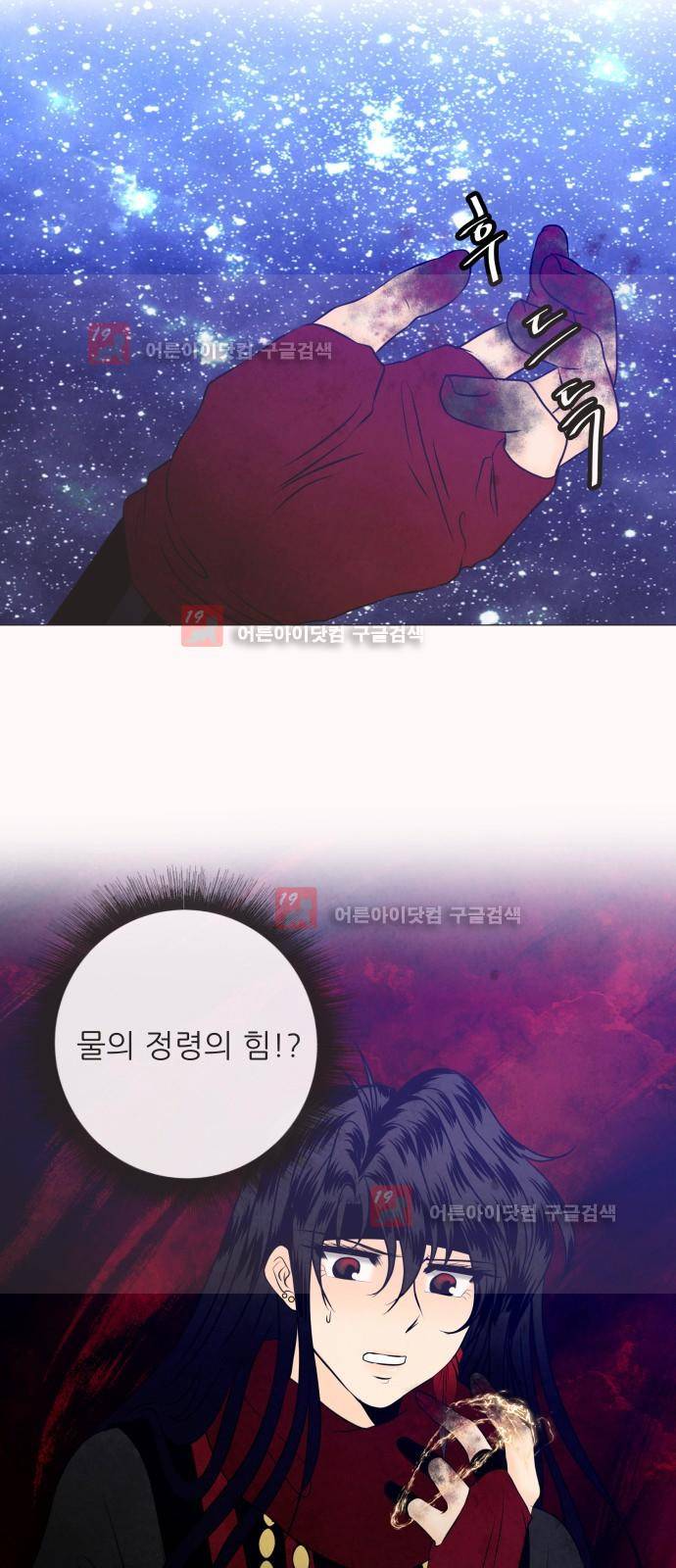 푸른사막 아아루 29화 7