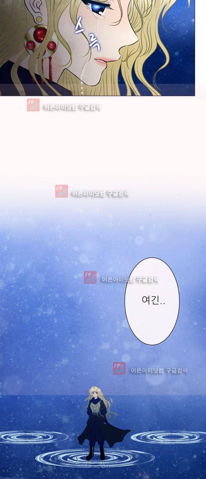 푸른사막 아아루 29화 9
