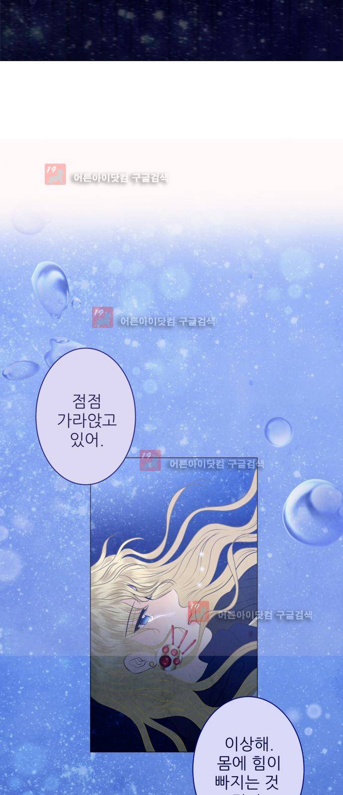 푸른사막 아아루 29화 12