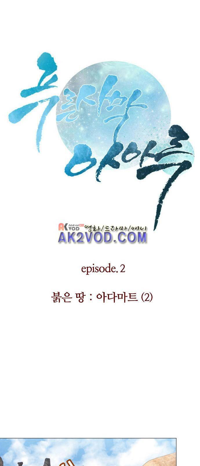 푸른사막 아아루 32화 1