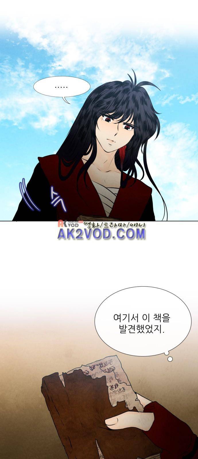 푸른사막 아아루 32화 8