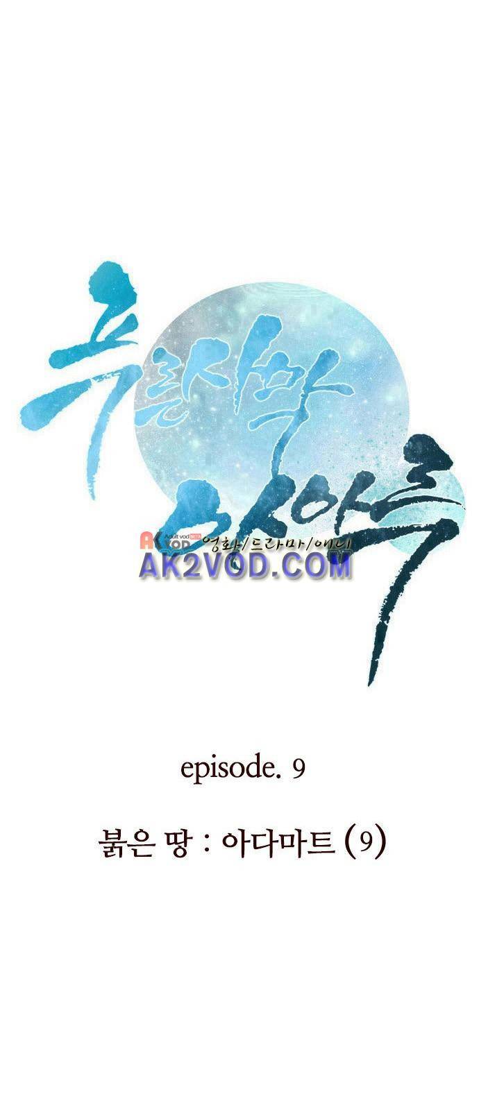 푸른사막 아아루 39화 2