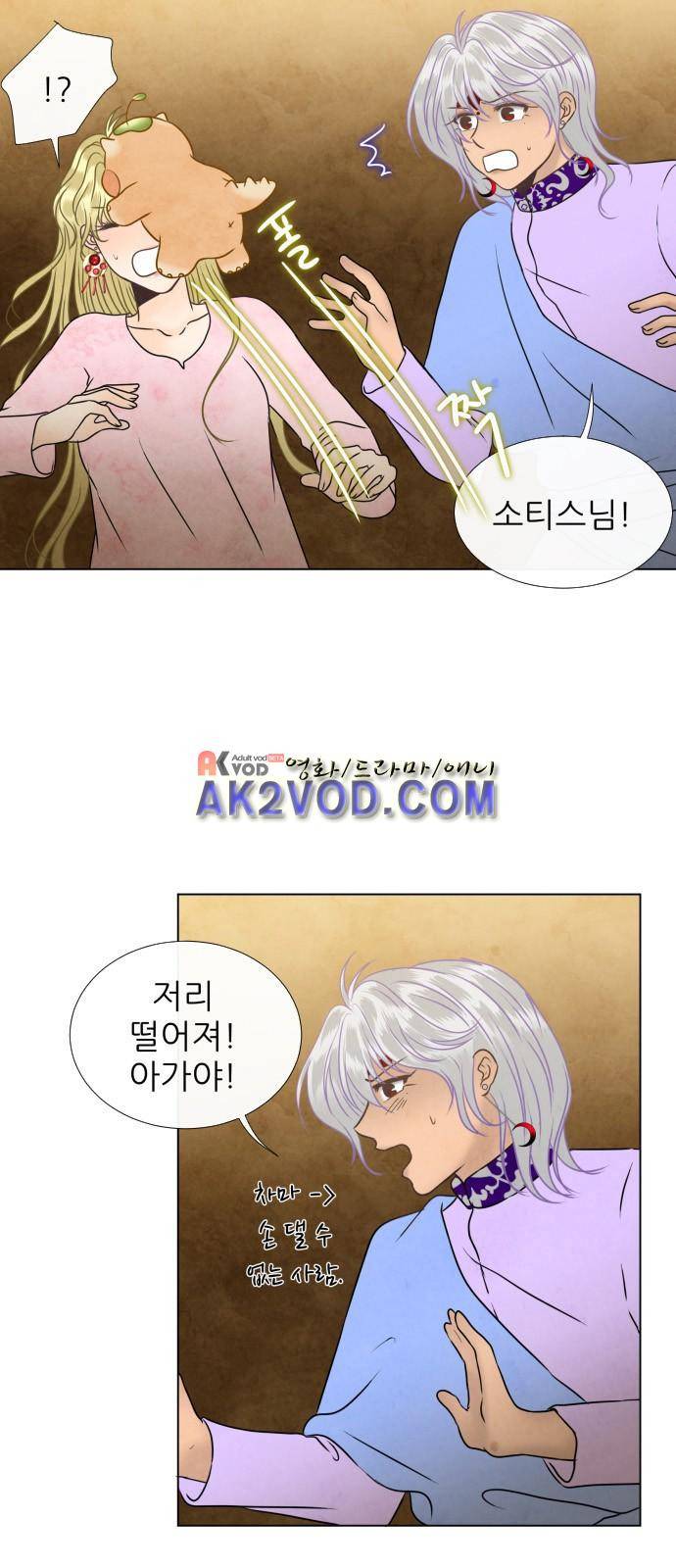 푸른사막 아아루 39화 4