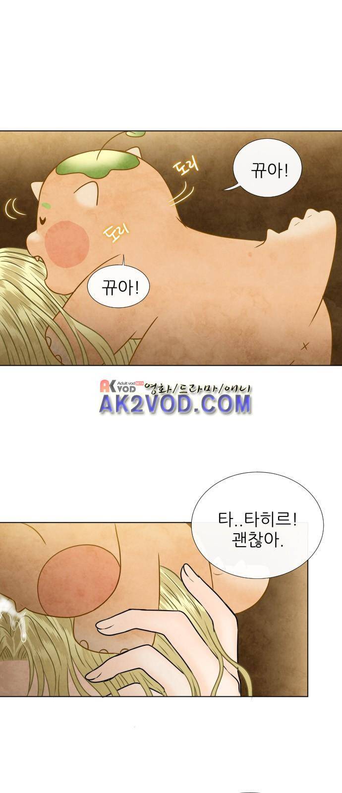 푸른사막 아아루 39화 5