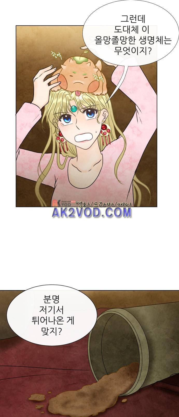 푸른사막 아아루 39화 6