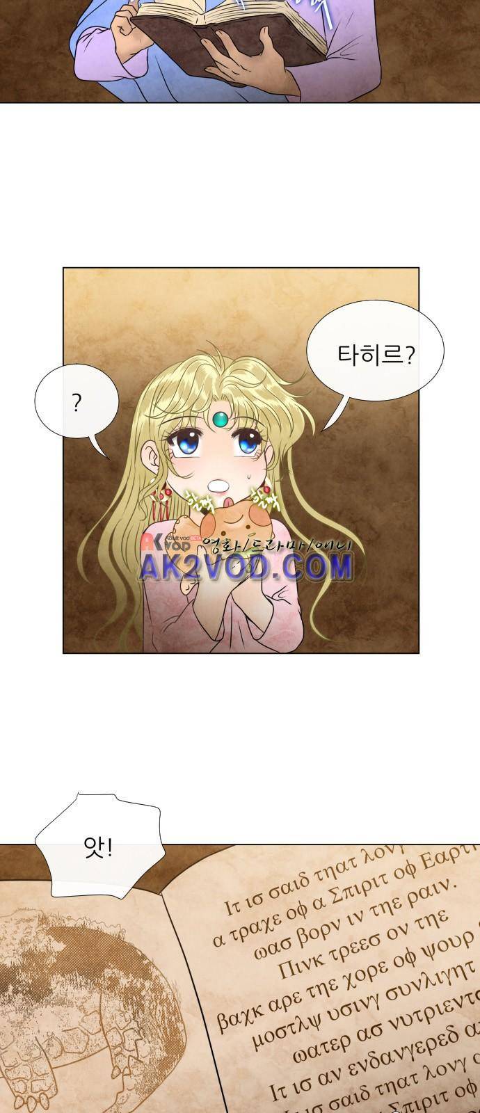 푸른사막 아아루 39화 9
