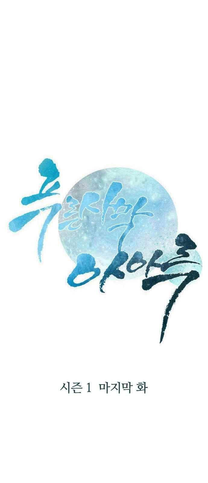 푸른사막 아아루 53화 2