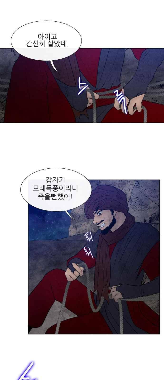 푸른사막 아아루 53화 3