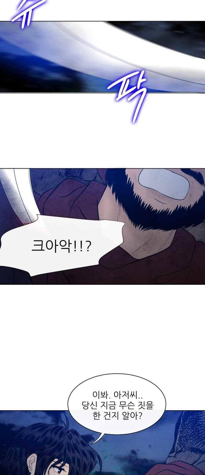 푸른사막 아아루 53화 4