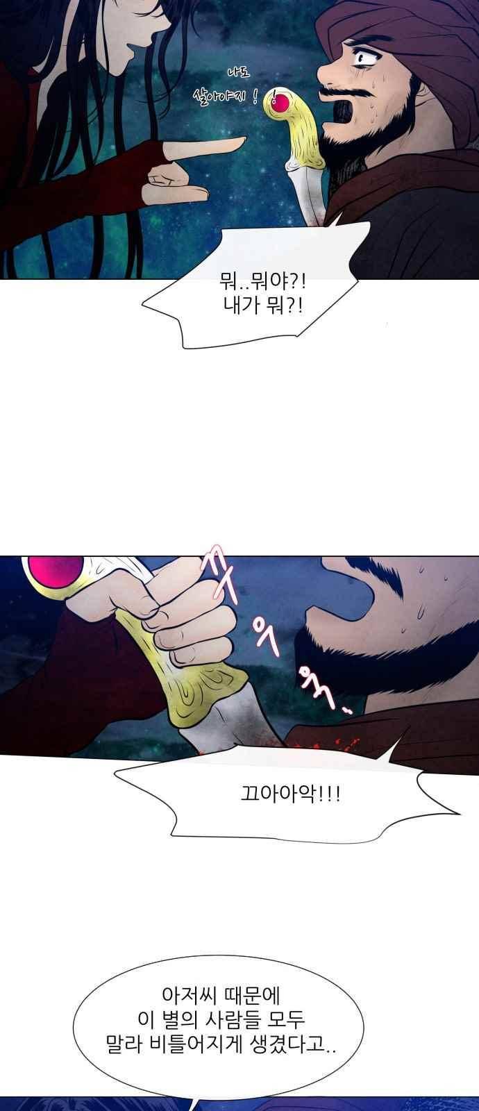 푸른사막 아아루 53화 5