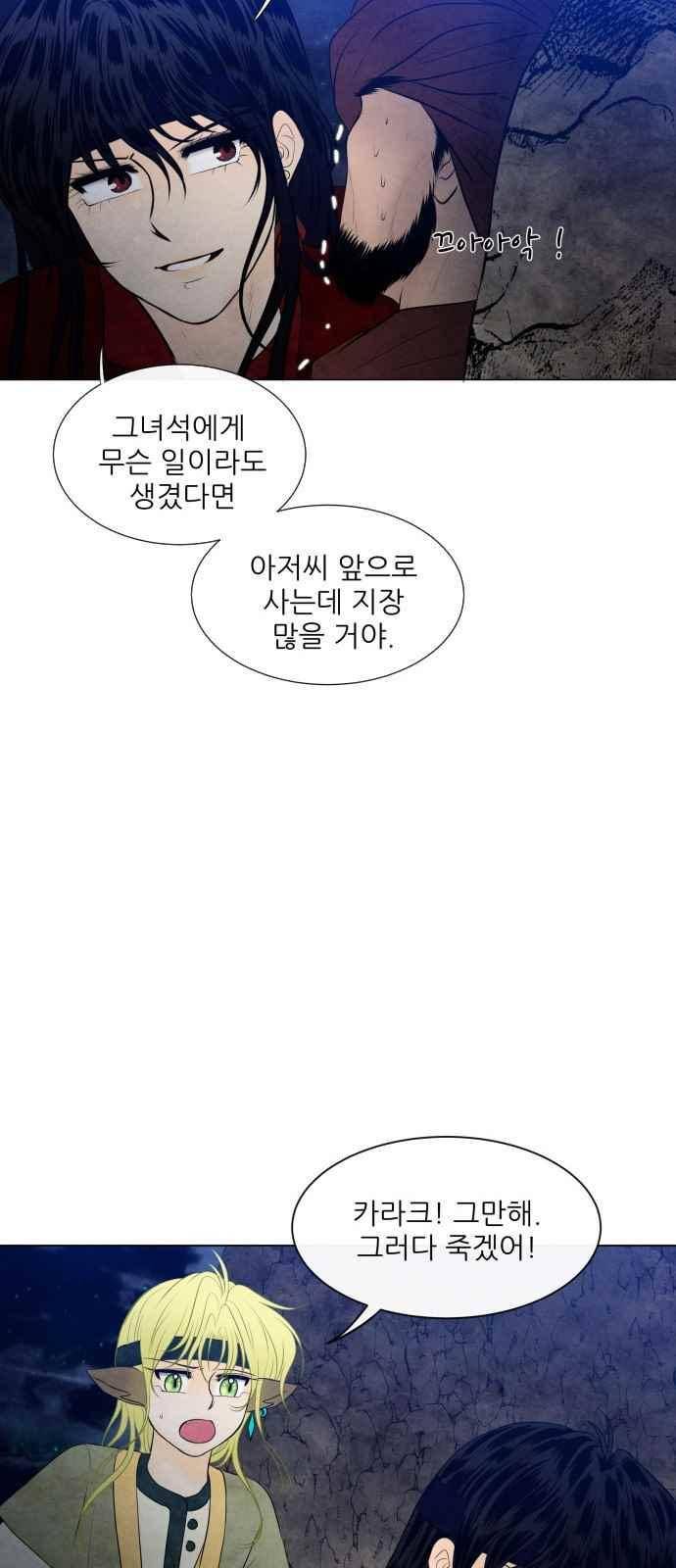 푸른사막 아아루 53화 6