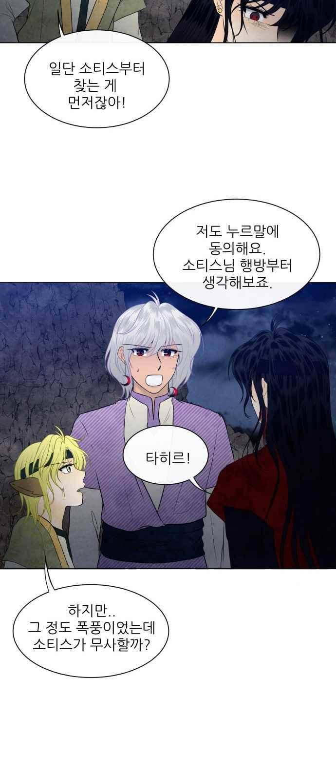 푸른사막 아아루 53화 7