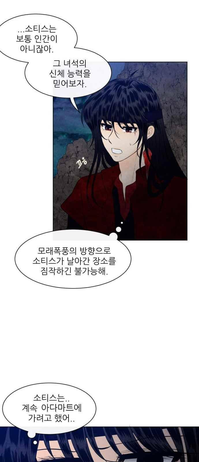 푸른사막 아아루 53화 8
