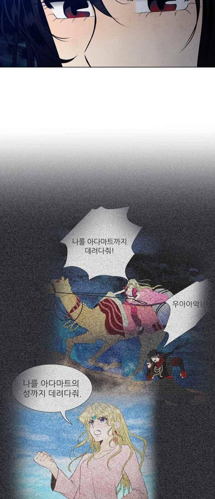 푸른사막 아아루 53화 9