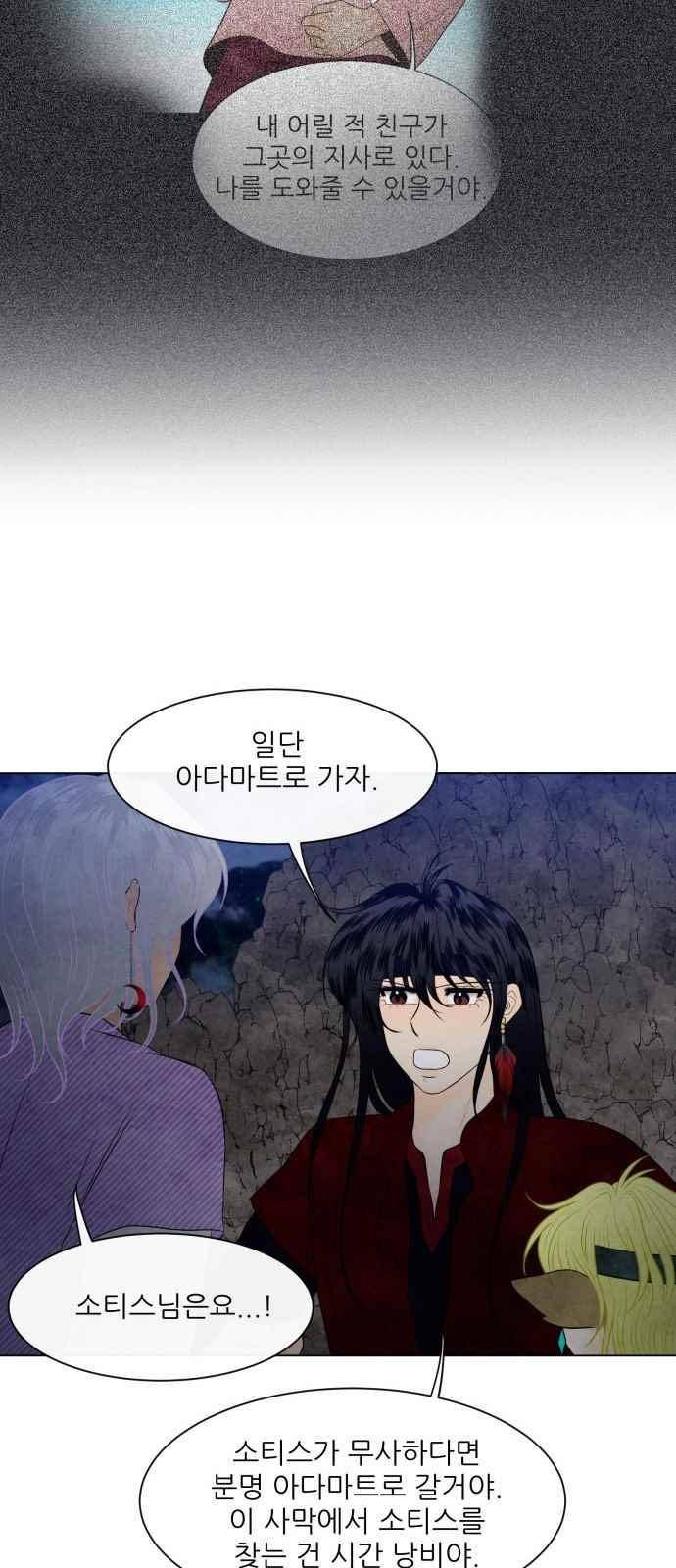 푸른사막 아아루 53화 10