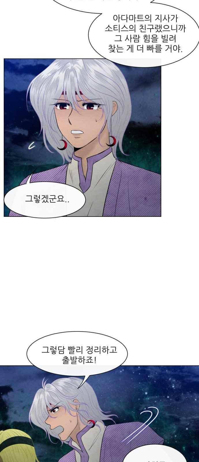푸른사막 아아루 53화 11