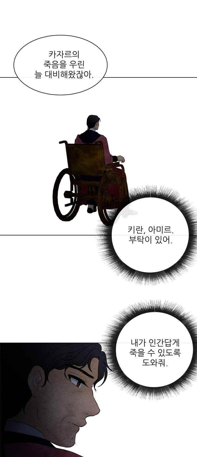 푸른사막 아아루 63화 1