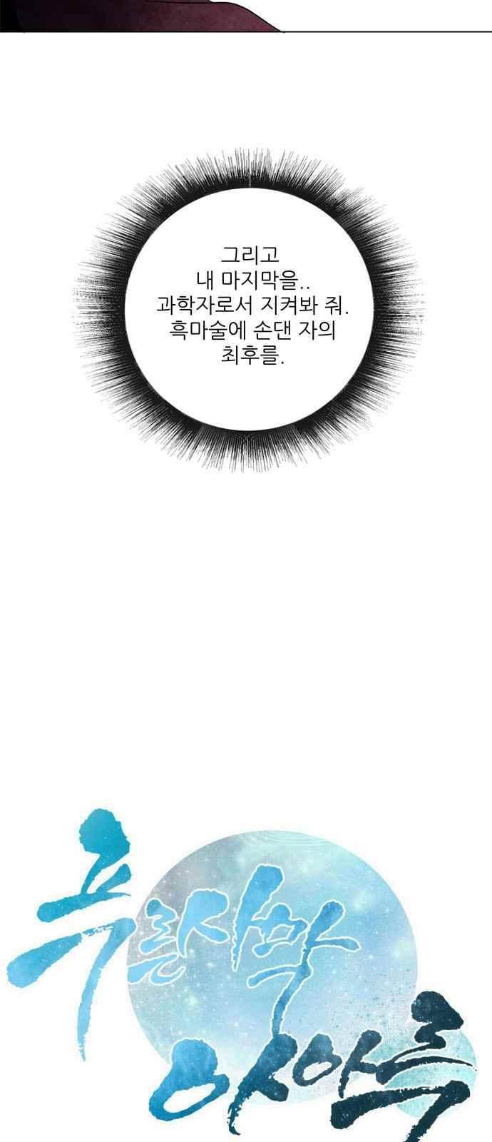푸른사막 아아루 63화 2