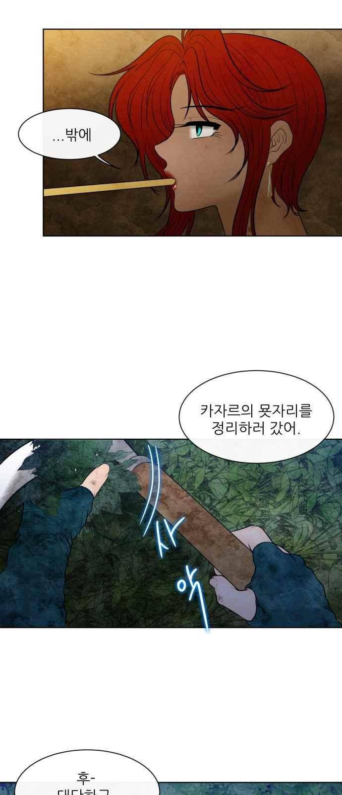 푸른사막 아아루 63화 4