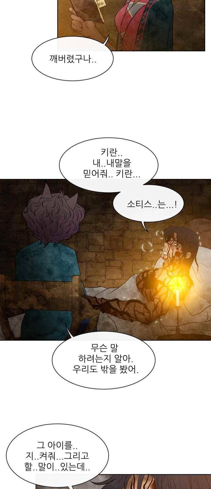 푸른사막 아아루 63화 7