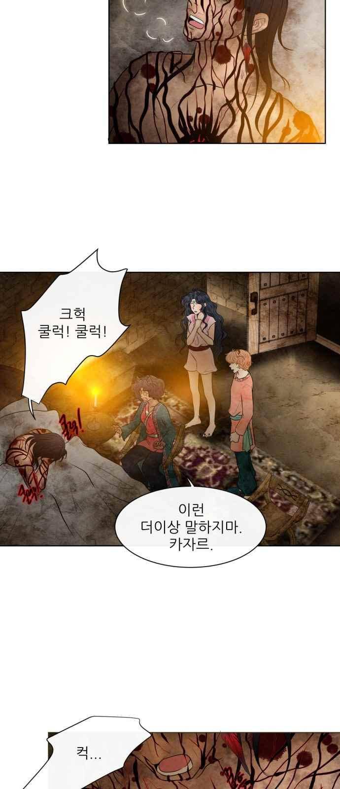 푸른사막 아아루 63화 9
