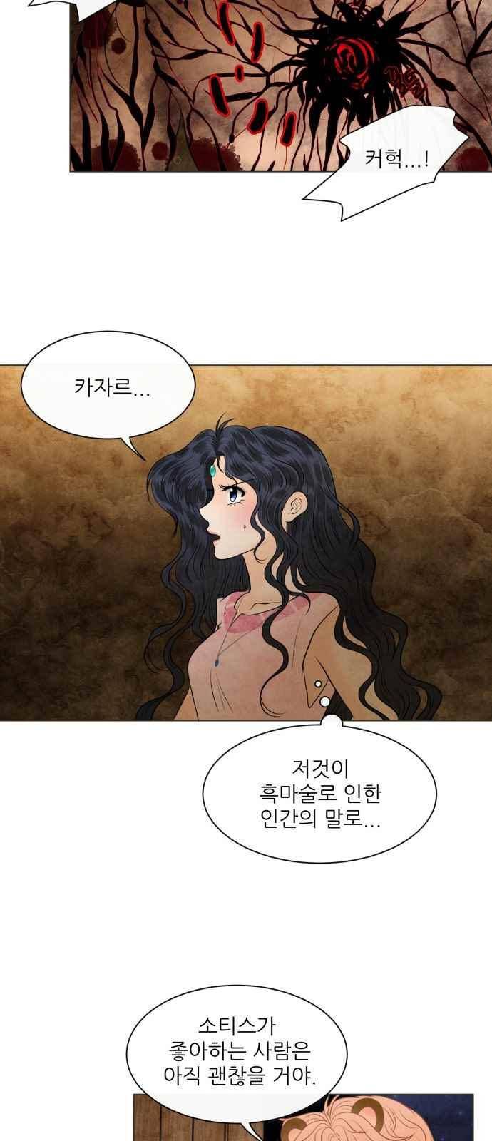 푸른사막 아아루 63화 10