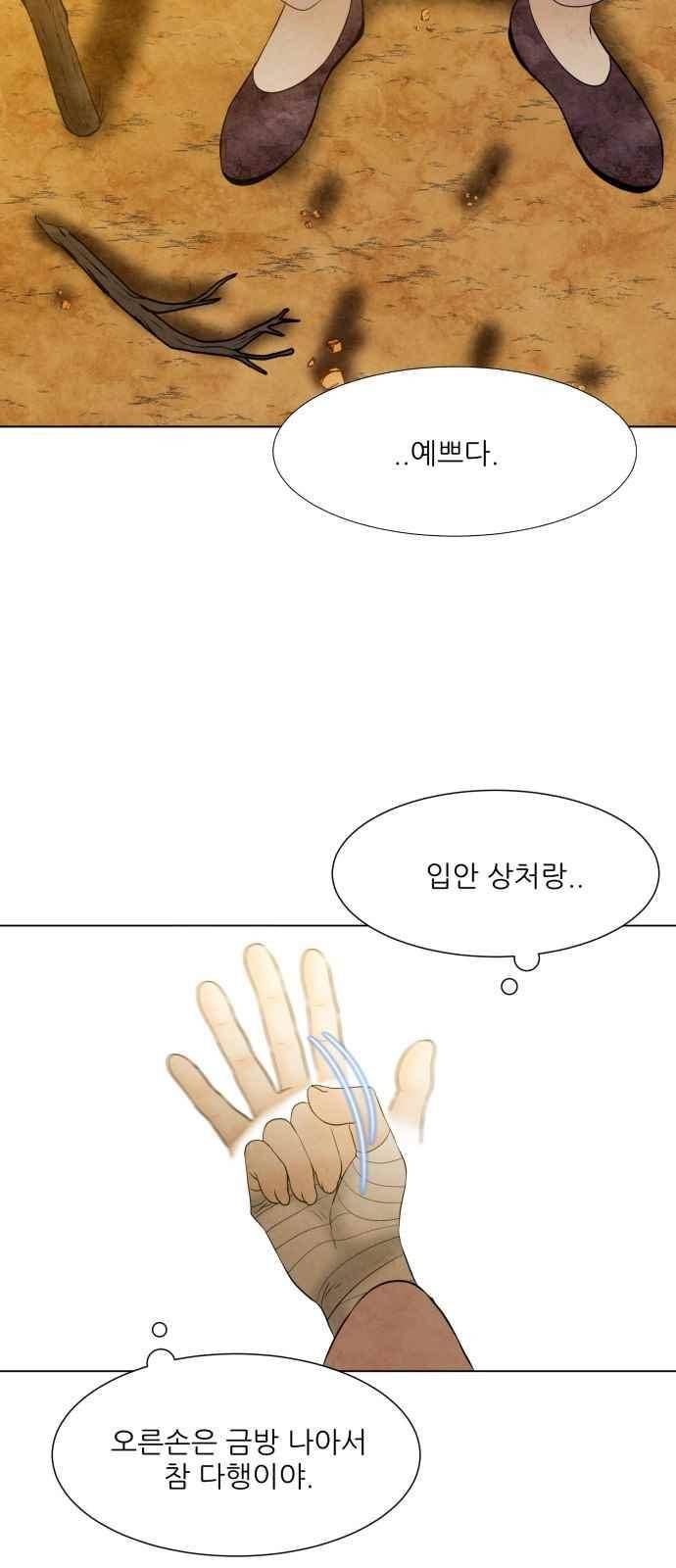 푸른사막 아아루 80화 5