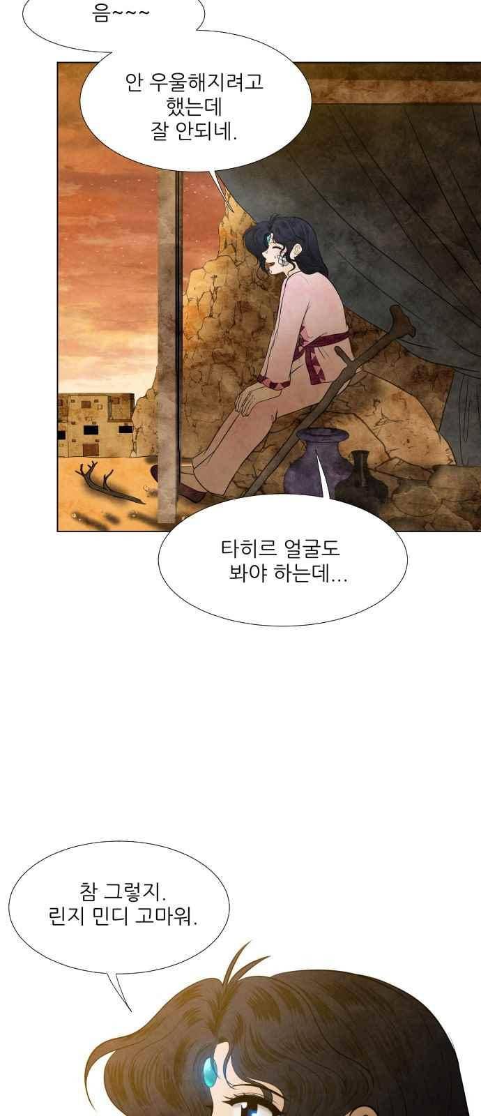 푸른사막 아아루 80화 7