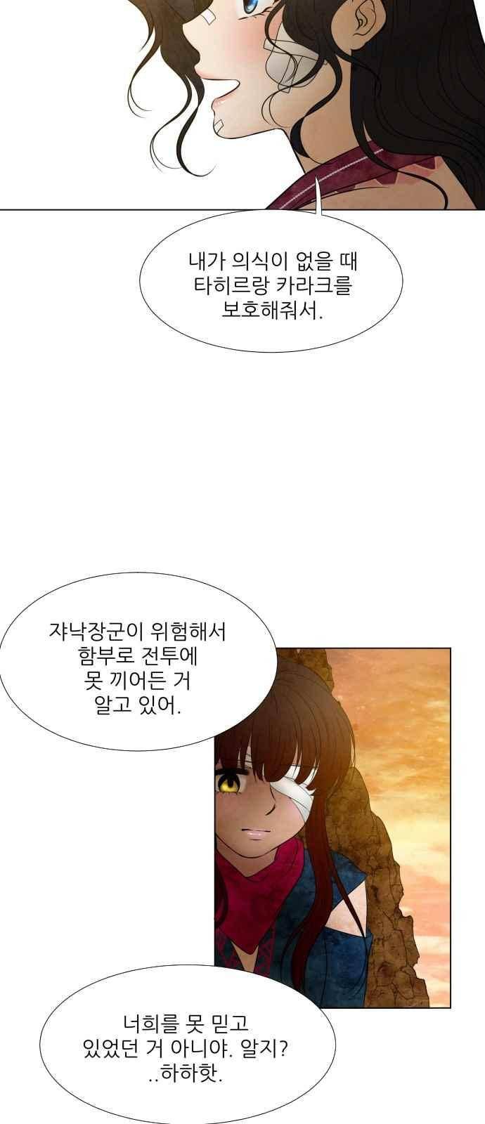 푸른사막 아아루 80화 8