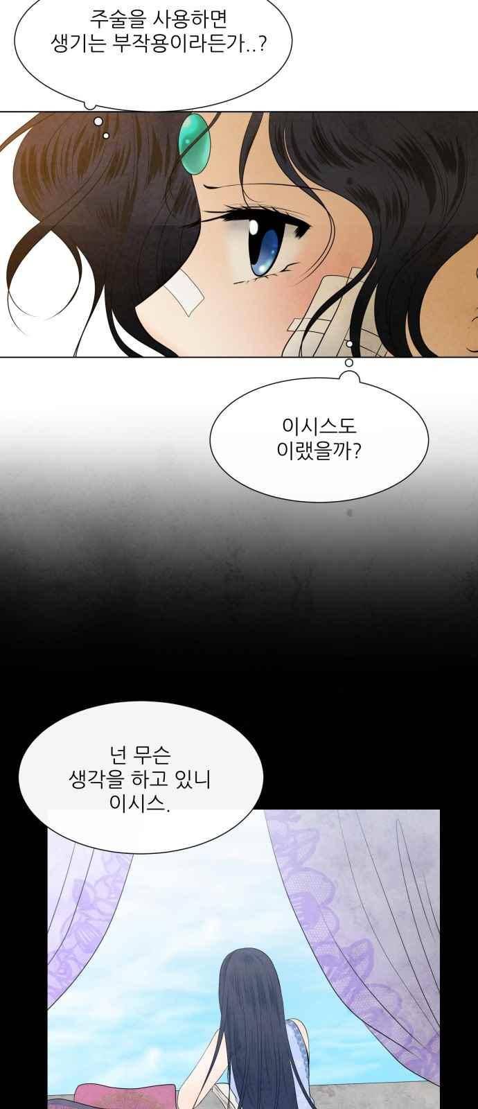 푸른사막 아아루 80화 11