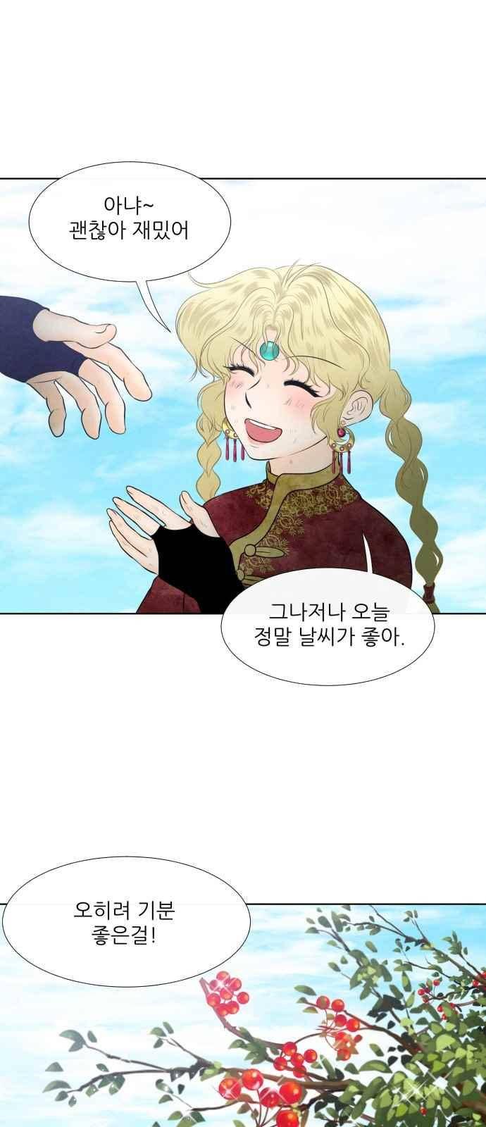 푸른사막 아아루 84화 1