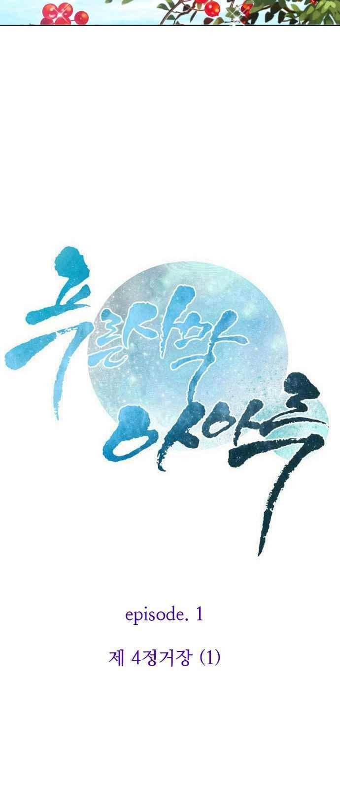 푸른사막 아아루 84화 2