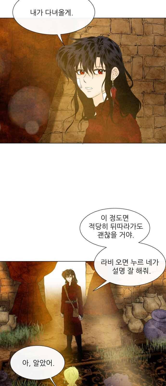 푸른사막 아아루 84화 4