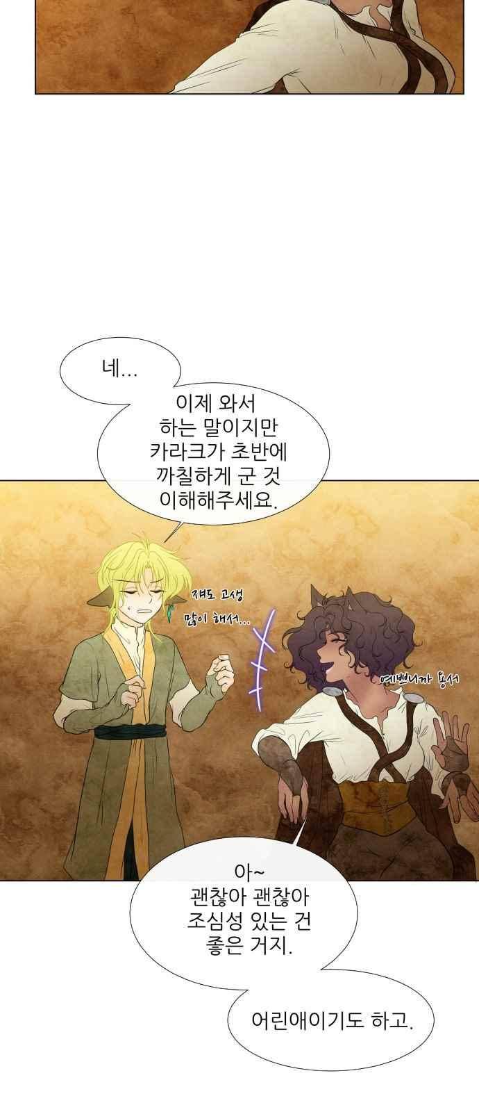 푸른사막 아아루 84화 6