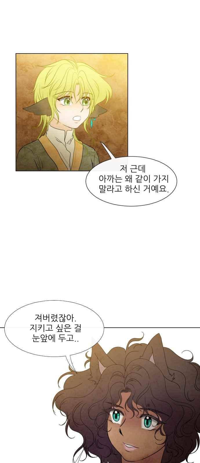 푸른사막 아아루 84화 7