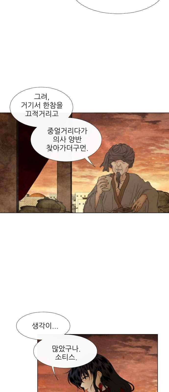 푸른사막 아아루 84화 10