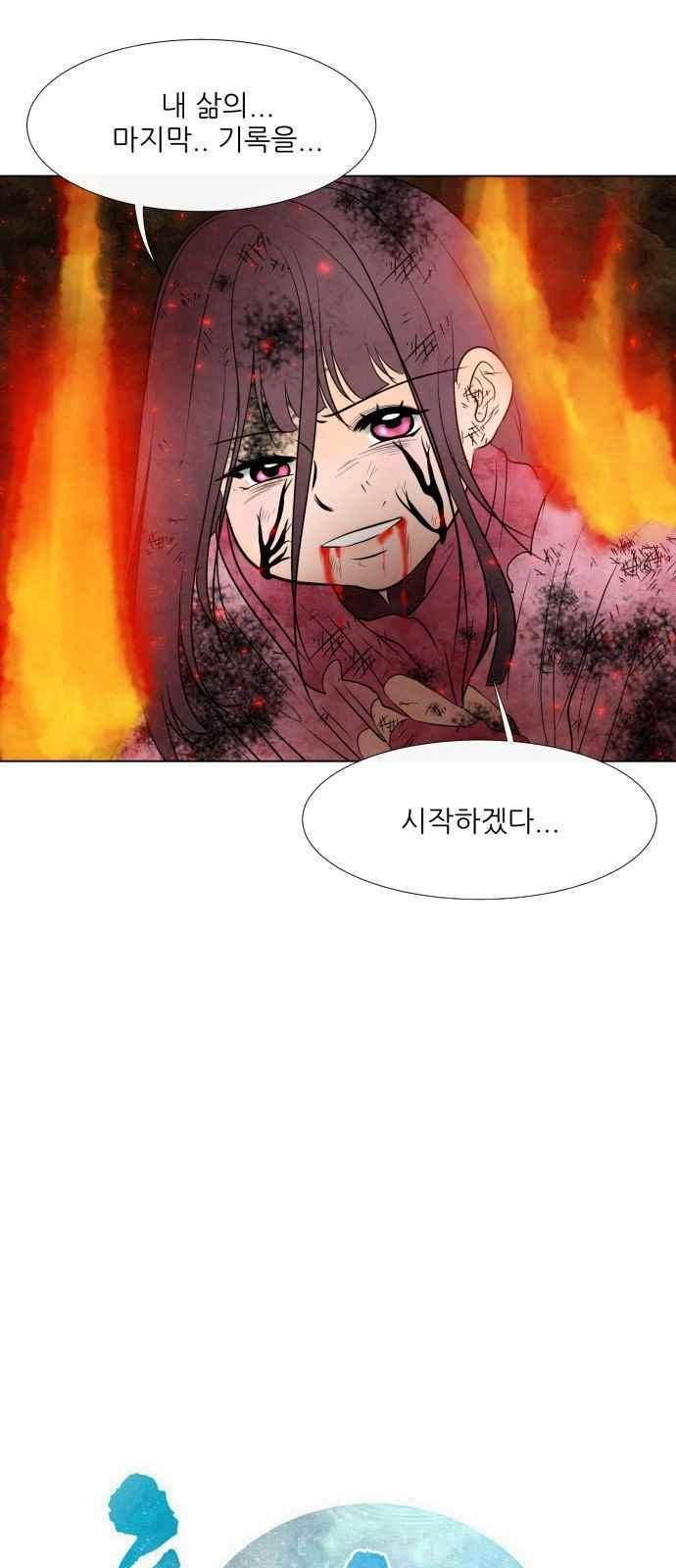 푸른사막 아아루 88화 2