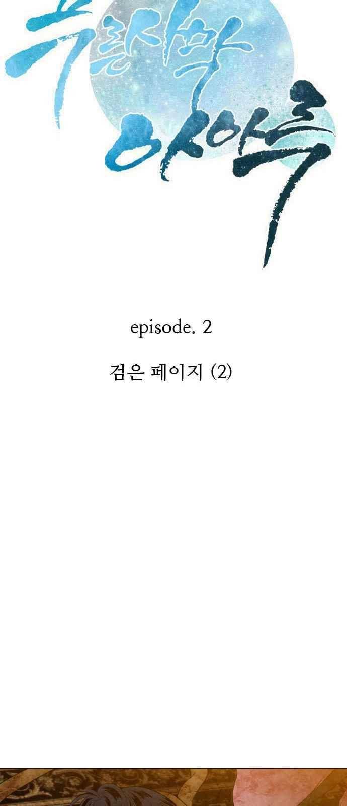 푸른사막 아아루 88화 3