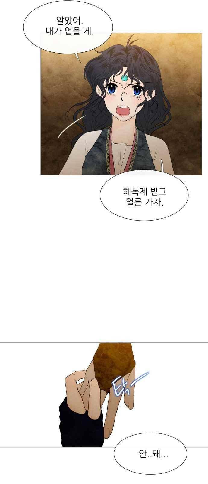 푸른사막 아아루 88화 5