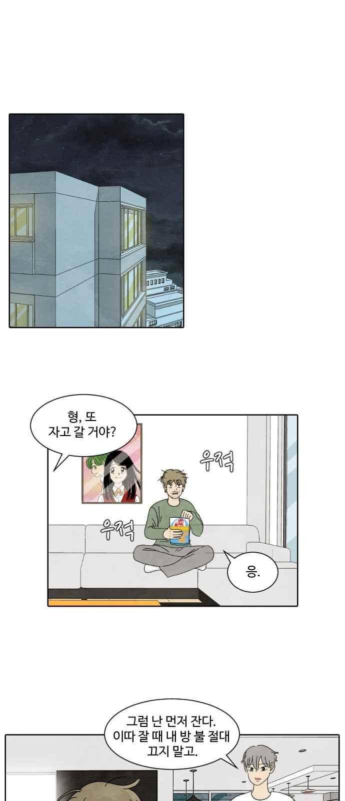 호러와 로맨스 12화 1