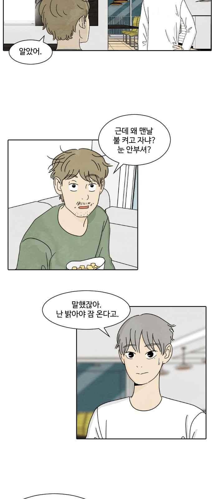호러와 로맨스 12화 2