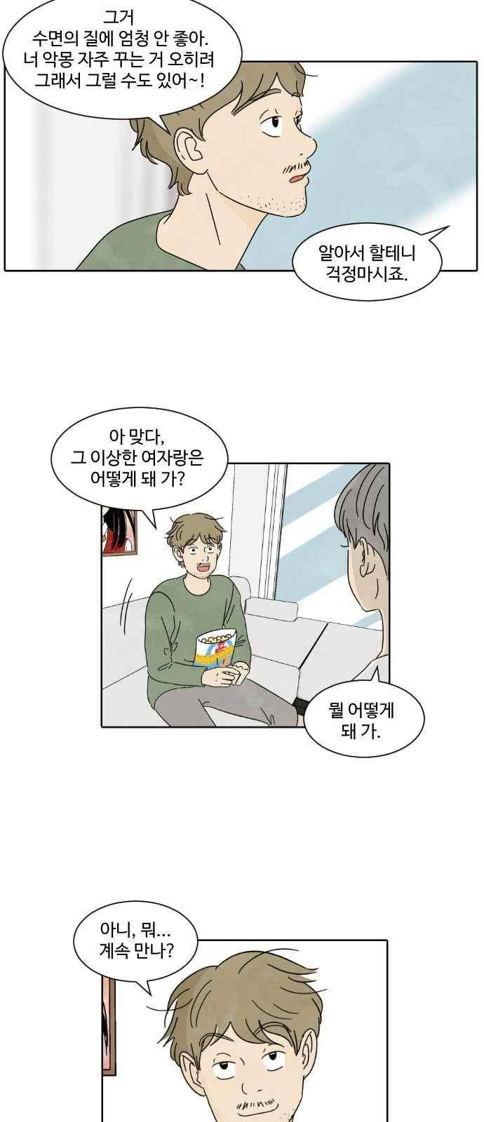 호러와 로맨스 12화 3