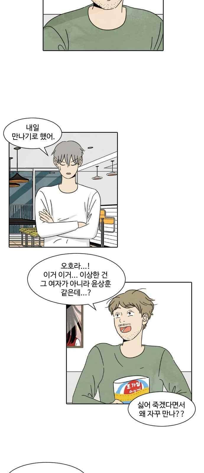 호러와 로맨스 12화 4