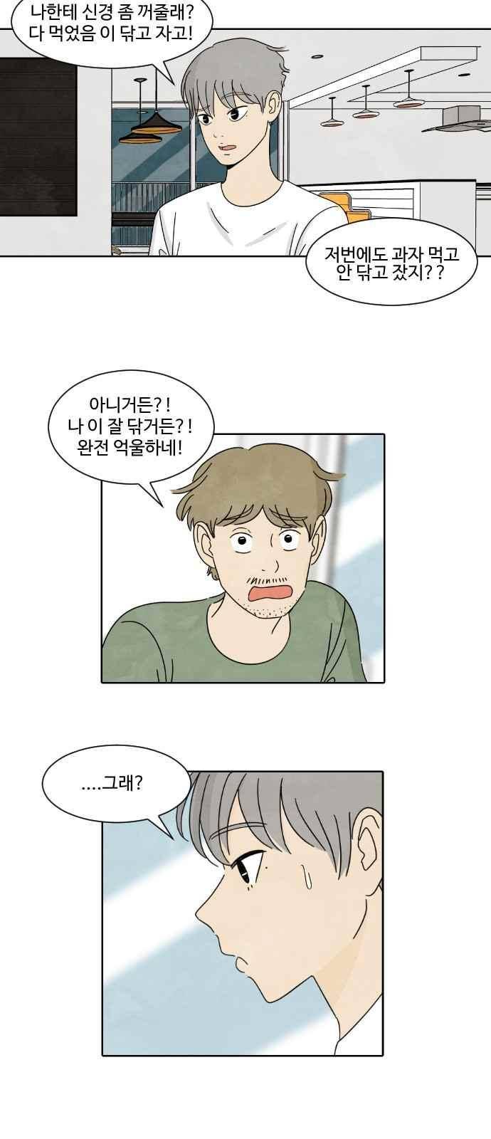 호러와 로맨스 12화 5