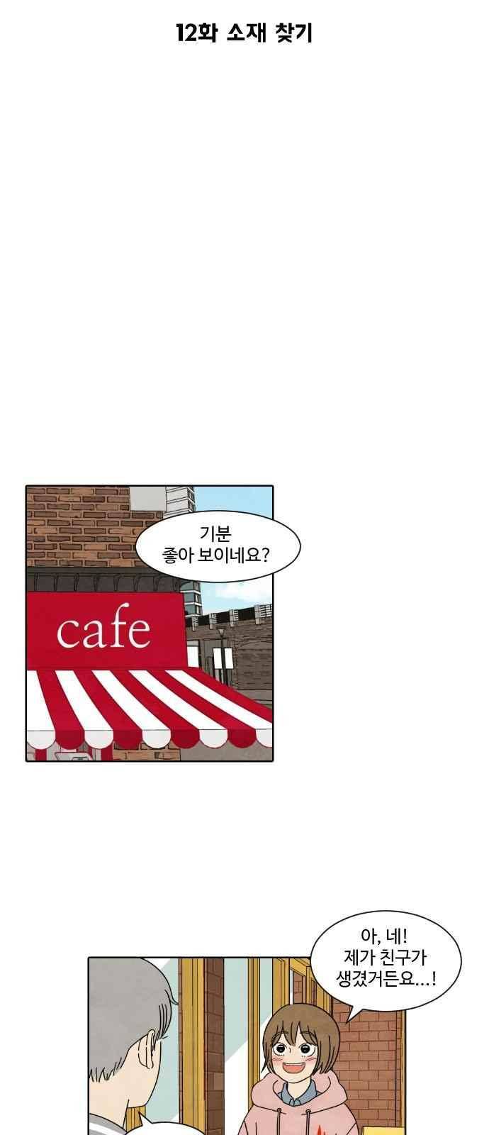 호러와 로맨스 12화 7