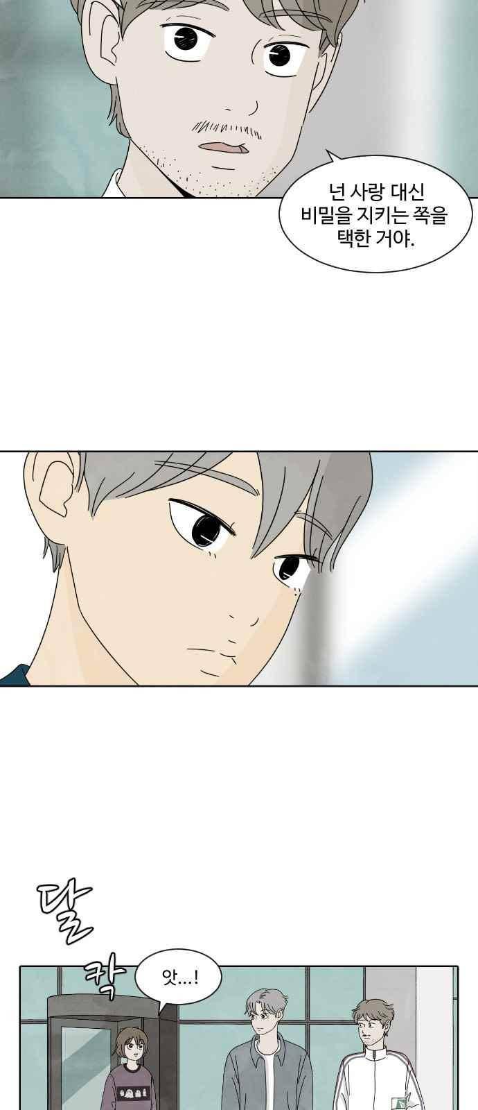 호러와 로맨스 17화 2
