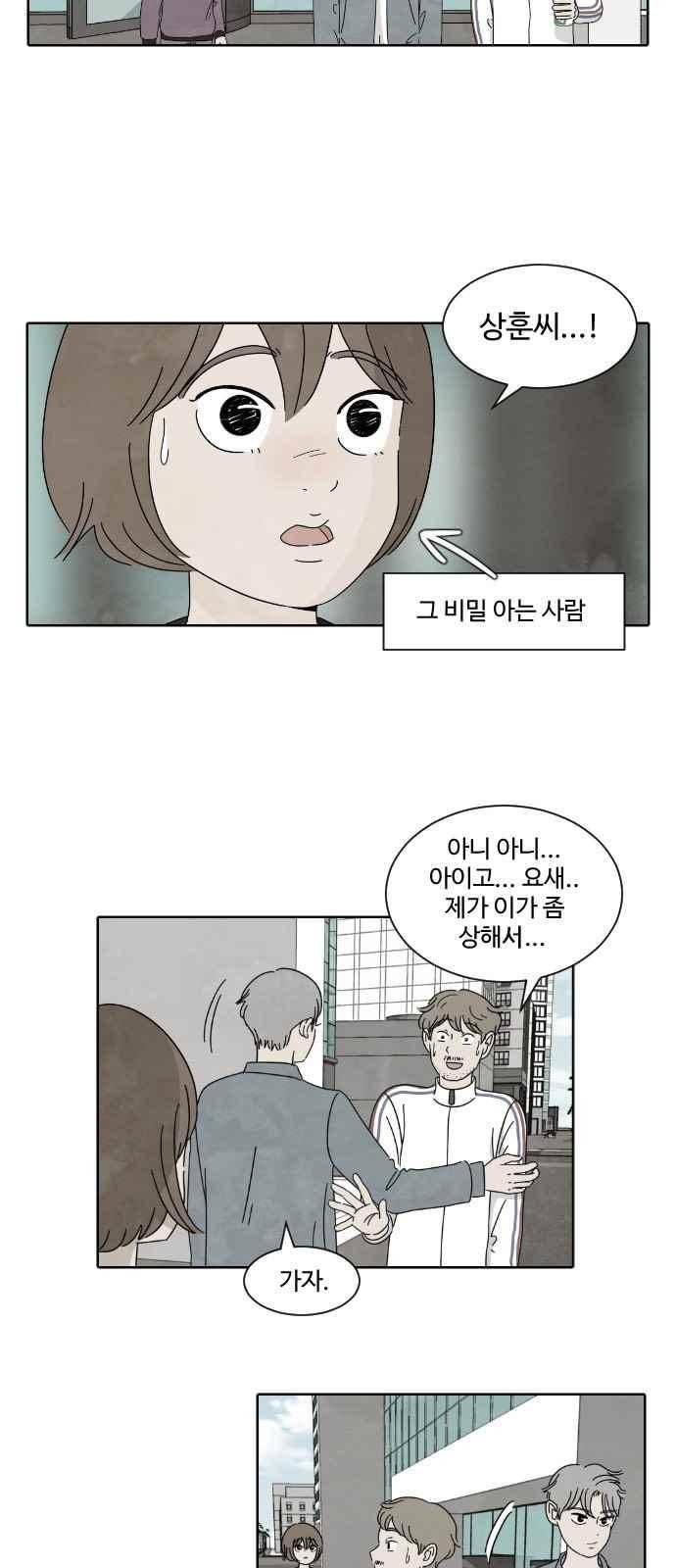 호러와 로맨스 17화 3