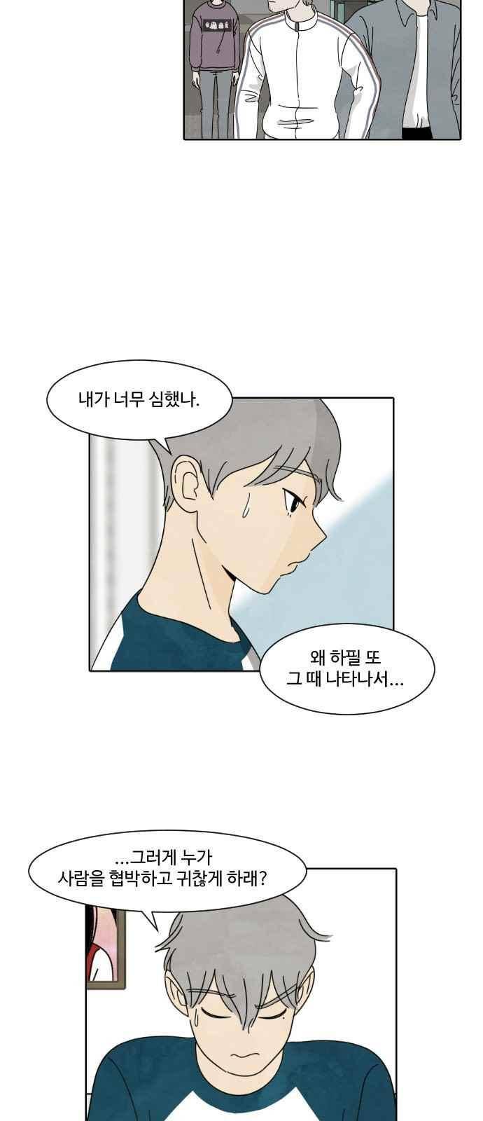 호러와 로맨스 17화 4