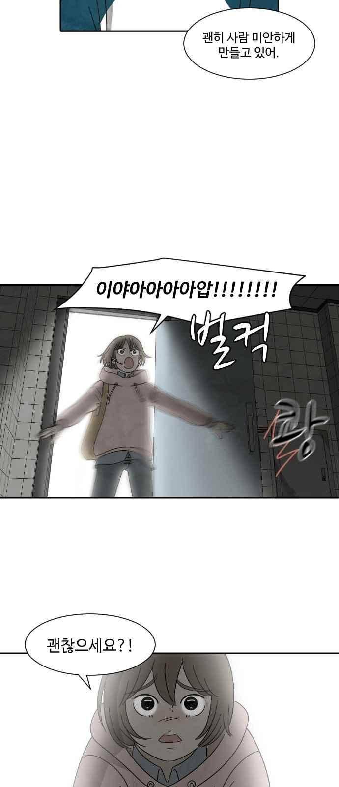 호러와 로맨스 17화 5